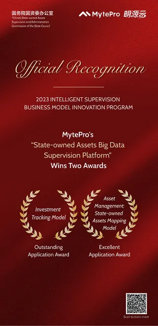 Outstanding + Excellent Application Awards, SASAC Intelligent Supervision Business Model Innovation Initiative